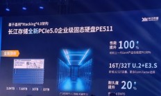 长江存储首款PCIe 5.0企业级SSD PE511：首次32TB、性能提升100％