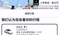 微信宣布Uber官方小程序上线：中文界面 能用微信支付