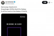全球首款3nm阔折叠旗舰！三星Galaxy Z Fold8预热：首发鸡血版骁龙8E5