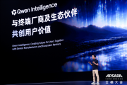 阿里发布Qwen Intelligence：提供AI手机全栈解决方案
