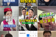 输入660798神秘代码就能买到员工内部机票？真相曝光：都是套路
