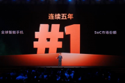 领先所有厂商！联发科连续五年SoC全球份额第一