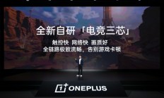 一加16首发全球最高185Hz高刷：显示速度提升35% 射击游戏玩家物理外挂