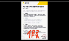 懂车帝内部整顿通知被监管部门立案调查截图在网上流传：官方回应系伪造 不信谣不传谣