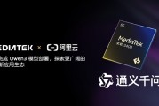 联发科：天玑9400已率先完成阿里Qwen3端侧部署