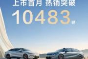 首搭兆瓦闪充！比亚迪汉L/唐L上市首月销量均破万台