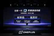 一加16搭载新一代风驰游戏内核：支持原生185FPS无限满帧！