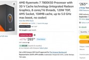 老神U杀疯！AMD 7800X3D价格跳水：比9800X3D便宜34%