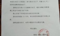 福建一小区禁止新能源汽车进地库怕爆炸 专家吐槽是歧视：律师解读