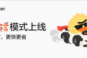 阿里Qoder上线Fast模式！生成速度提升超150% Token消耗减少27%