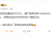 业内无敌手！荣耀直板机要上12000mAh巨量电池