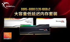 大容量低延迟！芝奇首发DDR5-6000 CL26 96GB内存套装