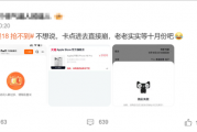 “苹果18抢不到”冲上热搜 果粉卡点进直接崩 iPhone 18 Pro为何一机难求