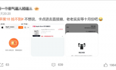 “苹果18抢不到”冲上热搜 果粉卡点进直接崩 iPhone 18 Pro为何一机难求