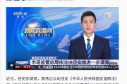 官方初步调查公布：英伟达违反反垄断法！会有什么后果