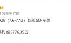 苹果二季度国内出货量逆势大涨！iPhone 17系列销量突破3776万台