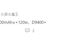 天玑9400+直屏水桶机！REDMI K80至尊版搭载7400mAh电池+120W快充