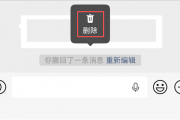 被吐槽电子版掩耳盗铃！微信撤回消息能提示删除了 但对方还知你撤回过：官方曾解释