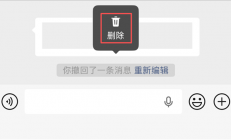 被吐槽电子版掩耳盗铃！微信撤回消息能提示删除了 但对方还知你撤回过：官方曾解释