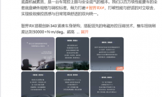 智界郭锐详解RX底盘：前AMG掌门调校 硬件对标百万级性能豪车