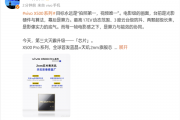 vivo X500 Pro系列全球首发蓝晶x天玑2nm旗舰芯