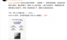 vivo X500 Pro系列全球首发蓝晶x天玑2nm旗舰芯