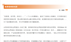 从30%良率到Mate 80爆单！华为员工揭秘核心部件国产化保供战
