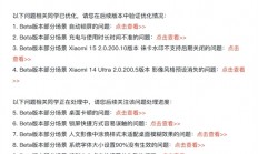 小米澎湃OS问题处理公告：小米14 Ultra影像风格预设消失等已解决