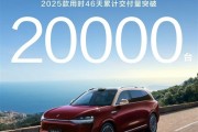 50万价位唯一真神！2025款问界M9交付破2万辆