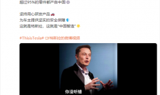 特斯拉官宣：Model 3和焕新Model Y超95%零件来自国内