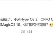 曝澎湃OS 3最快Q3登场：小米16将首发