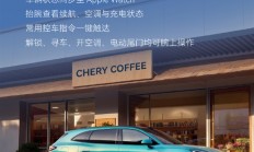 12.99万起的奇瑞风云T9L又整活！首批支持苹果手表车控：抬腕即可控车