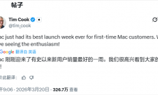 库克官宣：苹果新款Mac机型首销破纪录