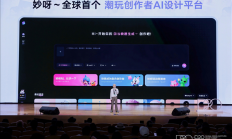 AI帮你打造潮玩IP！妙呀开放全量公测