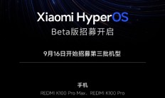 小米澎湃OS 4 Beta第三批招募开启：新增K100 Pro等8款机型