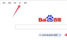 AI搜索时代来了！百度搜索接入DeepSeek正式上线