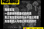 魔怔！人们看《海绵宝宝》都觉得有阴谋了