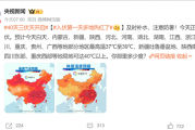 今年三伏40天！今日入伏第一天多地“热红”了：全国最高气温普遍在37度以上