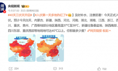 今年三伏40天！今日入伏第一天多地“热红”了：全国最高气温普遍在37度以上