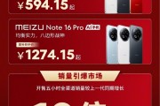 594.15元起人人买得起 魅族Note 16系列卖爆：销量增长10倍