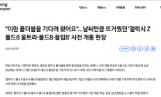 Z Fold8系列卖爆！三星确认韩国预售144万台 创Galaxy史上新纪录