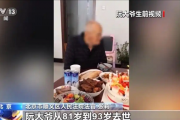 男子照顾独居老人12年继承北京5套房引热议 网友：好人就该有好报