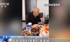 男子照顾独居老人12年继承北京5套房引热议 网友：好人就该有好报