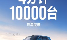 20.99万起 小米再造爆款车！小米澎程系列上市4分钟 大定破万台