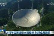 中国天眼FAST发现近1300颗脉冲星：远超同期国际其他望远镜总和