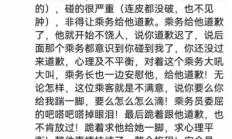 东航就“空姐下跪事件”报案：众网友力挺支持加大惩戒辱骂者