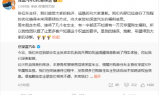深蓝汽车车机开屏广告引争议 CEO道歉：是我提的要求 我的错