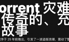 有人靠BT下载发家致富 创始人自己却挣不到钱？