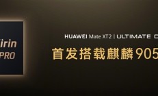 专家谈华为首款韬定律芯片麒麟9050 Pro：为全球集成电路产业发展打开新思路