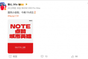 REDMI Note 17系列今天发布：7英寸大屏、五年流畅
